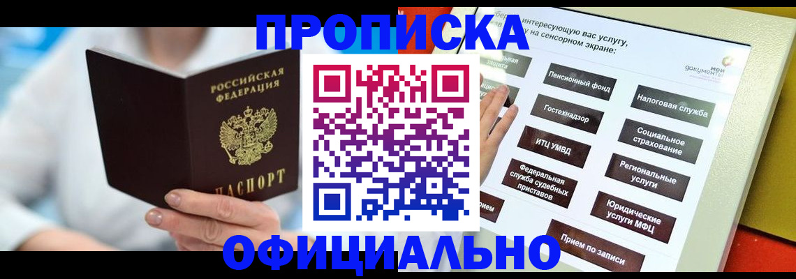 временная регистрация законно в Элисте