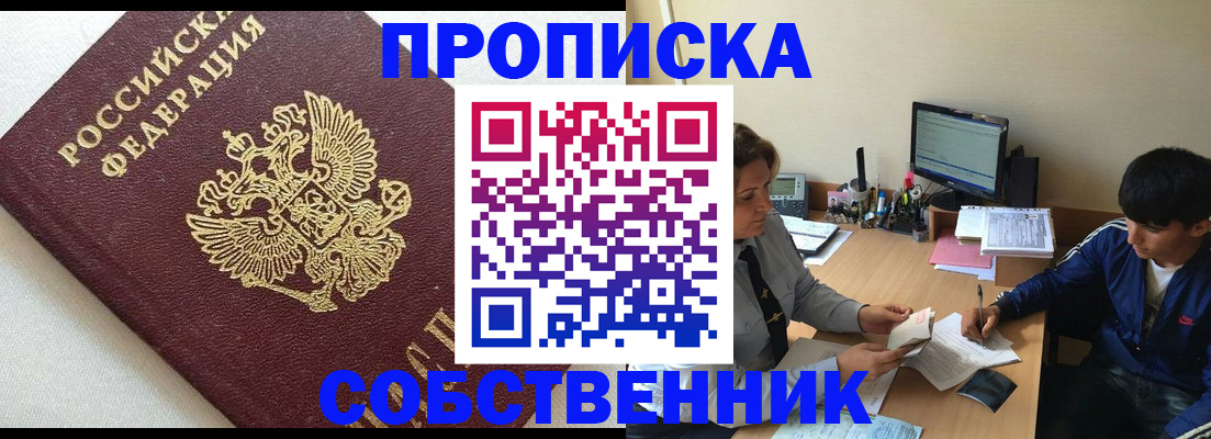 прописка штамп в Элисте