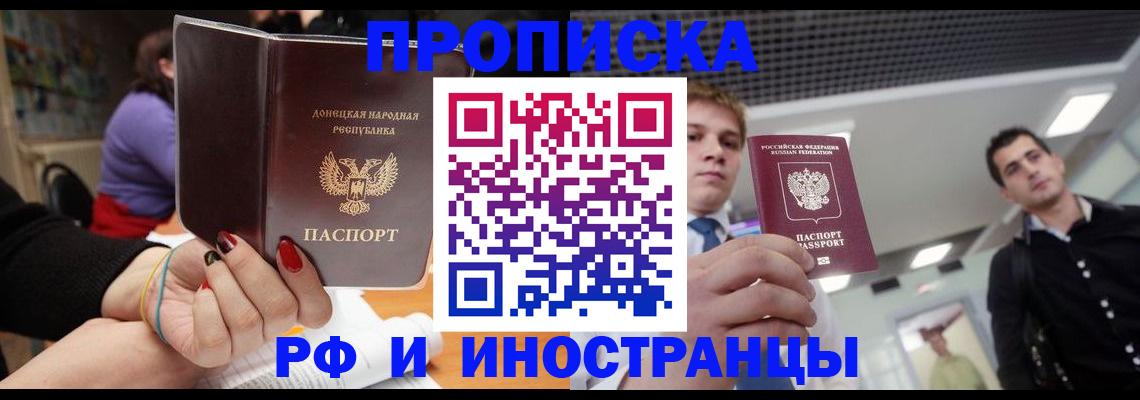 прописка для школы в Элисте