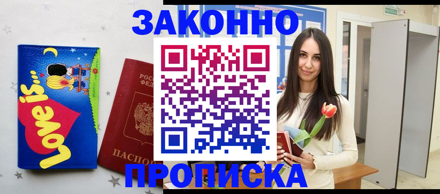 прописка иностранных граждан в Элисте