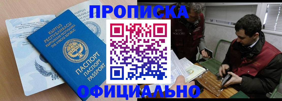 прописка в Элисте